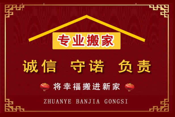 土右搬家电话