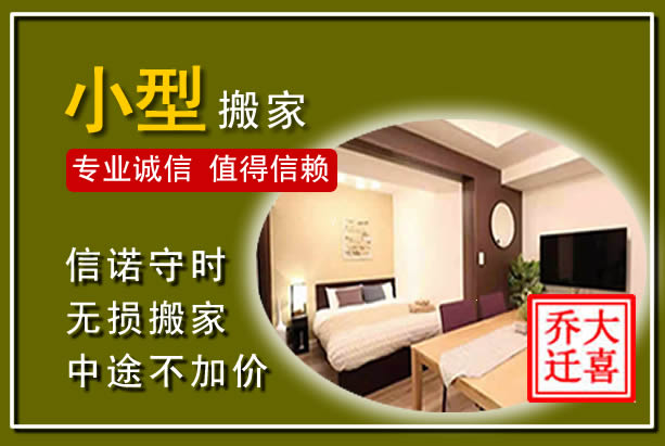 土右小型搬家