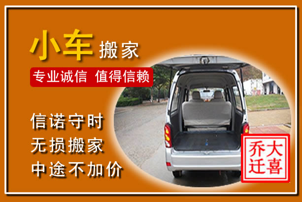 土右个人搬家