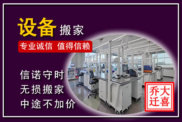 土右仪器设备搬运