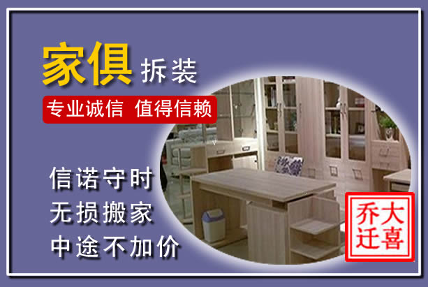 土右家俱拆装搬运